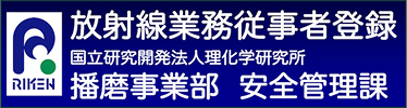 放射線業務従事者登録